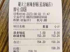 -蜀天上精专麻辣香锅(文定路店)