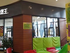 -汉堡王(梅村服务区南店)