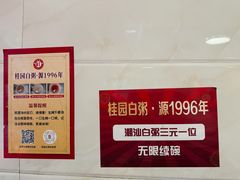 -桂园白粥·潮汕老味道