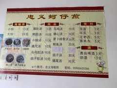 -忠义蚵仔煎