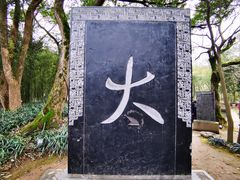 -兰亭风景区