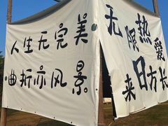 -丹樱生态园