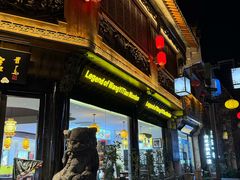 -汪一挑馄饨(老街店)