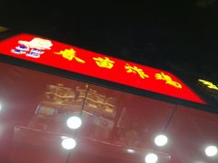 -春苗炸鸡