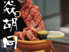 -橘焱胡同烧肉夜食(BFC外滩金融中心店)
