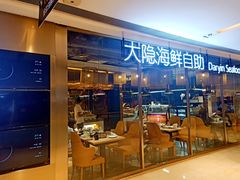 门面-金环海鲜自助(大坪时代天街店)