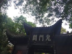 -丰都鬼城名山景区
