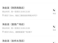 -海金滋(陕西南路店)