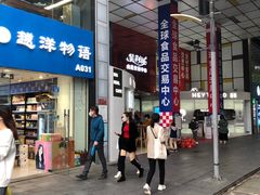 -紫荆城食品交易中心(华强北店)