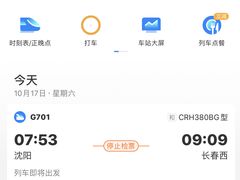 -沈阳站