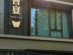 -曾宴·楚菜(湖北省博物馆店)