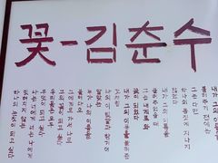 -朴太院·朝鲜族炭火烤肉(民乐园总店)