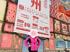 -广州热雪奇迹