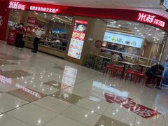 -米村拌饭(天津东丽万达店)