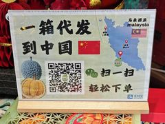 -SS2 榴梿鲜生