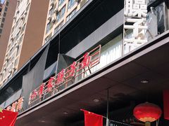 -小崔家臊子面(高新店)