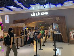 -LELECHA乐乐茶(上海五角场万达广场店)