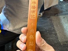 -清真蒋有记(老门东店)