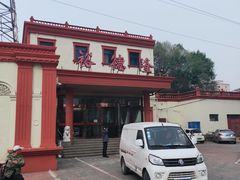 -裕德隆清真饭庄·天津特色菜(东丽店)