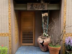 门面-みかわ是山居