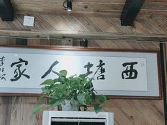 -西塘人家•黑金冠本地好店