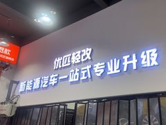 -天猫养车贴膜轻改·蓝电(优匹康桥东路店)
