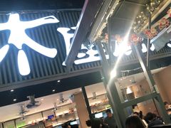 门面-木屋烧烤(白石洲店)