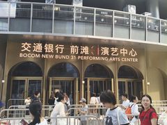 -交通银行前滩31演艺中心