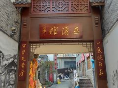 -重庆十八梯传统风貌区