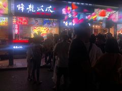 -降龙爪爪(建设路2店)