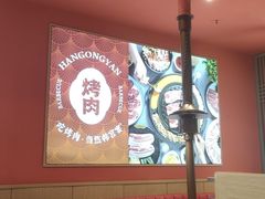 -韩宫宴烤肉·料理(南京江宁万达店)