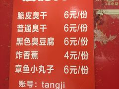 菜单-唐记臭干(金鹰后街店)