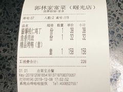 账单-郭林家常菜烤鸭(曙光西路店)