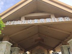 -长白山万达锦华套房酒店