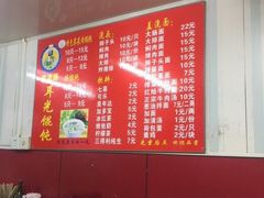-潘国仙耳光馄饨(黄家阙路店)
