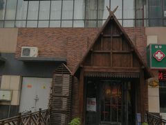 门面-泰国餐厅 Thai Food(裕华万达店)