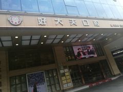 -好大夫口腔(广州店)