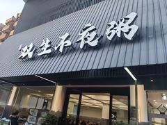 -双生不夜粥