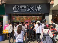 门面-蜜雪冰城(南禅寺2店)