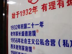 -老刘家泡馍·陕西老字号(钟楼广济街店)