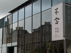 -不念·福建码头(宝龙一城店)