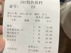 账单-202特色排档(五缘湾店)