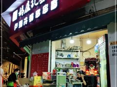 门面-雲记卢妈冷锅串串(中道街总店)