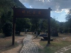 -遂昌金矿国家矿山公园