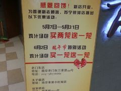 -鸡鸣汤包(乐购仕店)