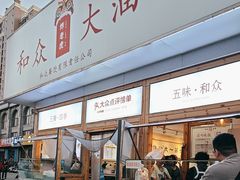 -和众大油条(维明路店)
