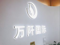 体验后-万阡国际专业祛斑·祛痣·祛疤连锁