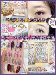 点击看大图 -伊人脱毛美甲美睫连锁机构
