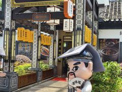 -绍兴老味道·非遗门店(银泰城店)