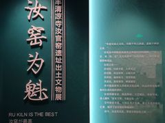 -宝丰清凉寺汝官窑遗址展览馆